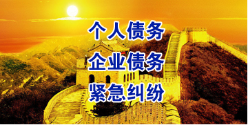 岱山要账公司
